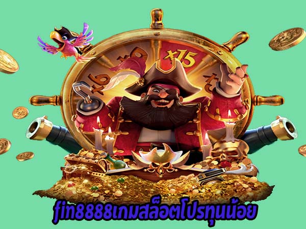 fin8888เกมสล็อตโปรทุนน้อย