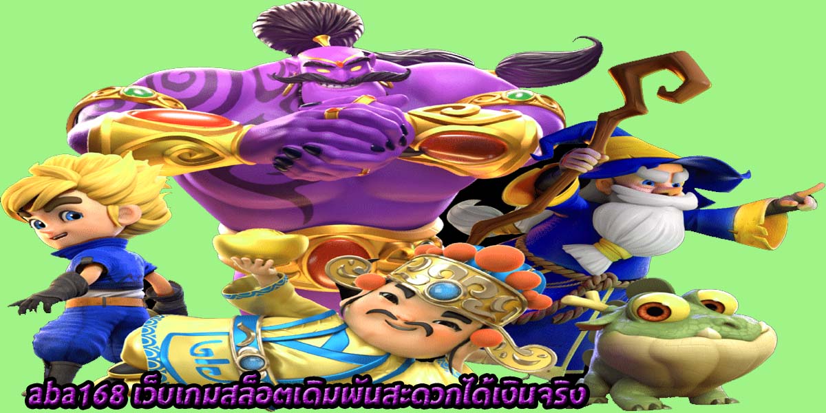 aba168 เว็บเกมสล็อต