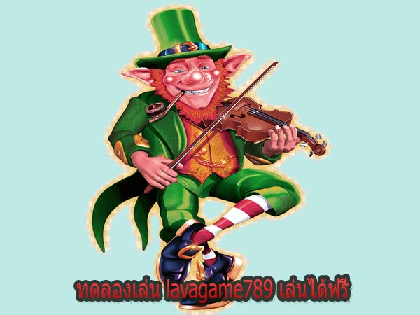 ทดลองเล่น lavagame789