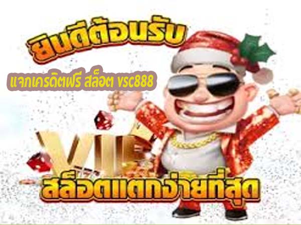 สล็อต vsc888